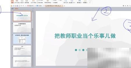 幻灯片视图功能使用教程