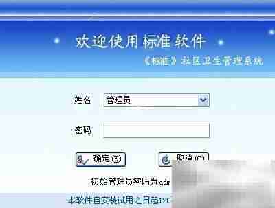 标准社区门诊系统安装指南