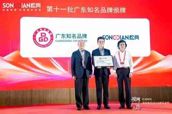 松典相机荣膺“广东知名品牌” | 高端系列VE418亮相第27届高交会