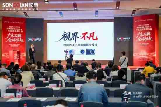 松典相机荣膺“广东知名品牌” | 高端系列VE418亮相第27届高交会