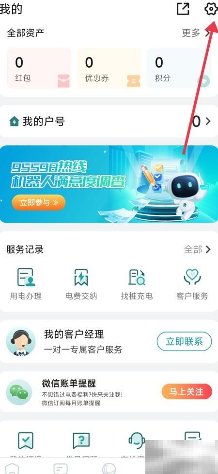 关闭国网电网人脸登录方法详解