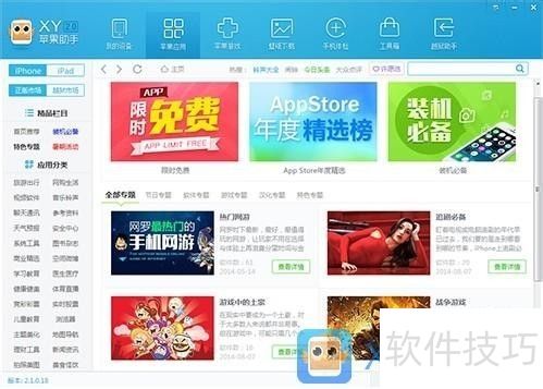 XY苹果助手：APP下载修复全搞定