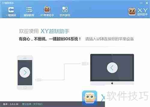 XY苹果助手：APP下载修复闪退一应俱全