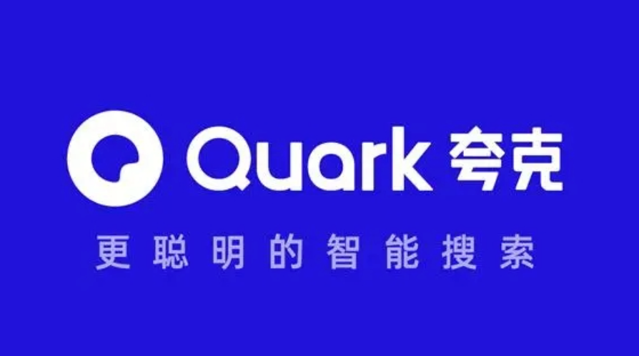 夸克浏览器网页版登录入口 夸克在线打开链接