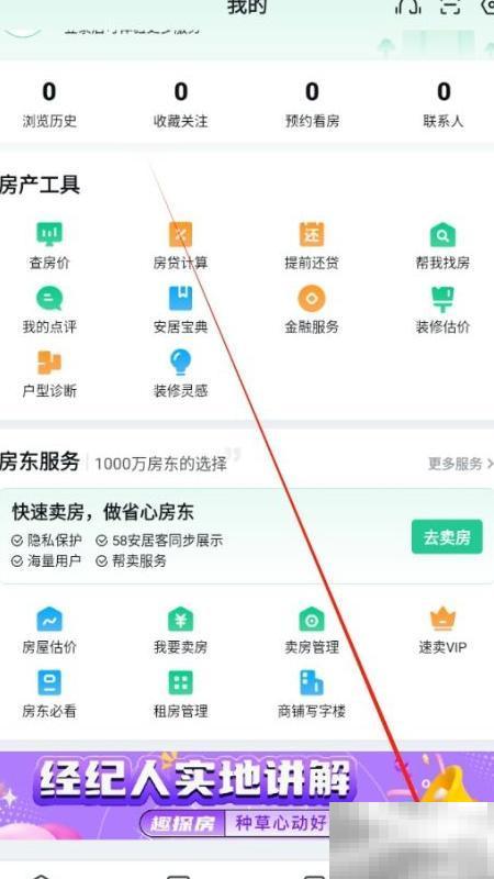 安居客隐私政策怎么查