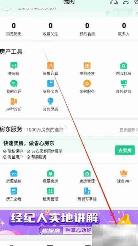 安居客隐私政策查找指南