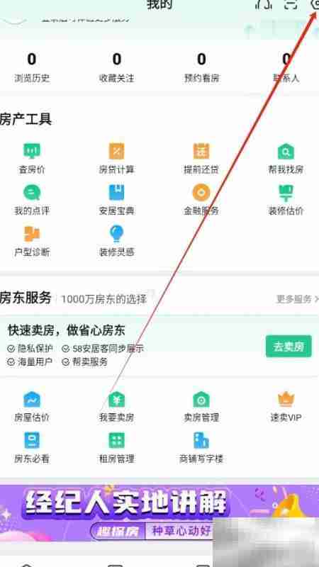安居客隐私政策查找指南