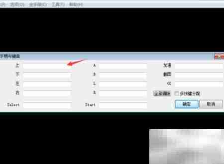 GBA模拟器手柄按键设置