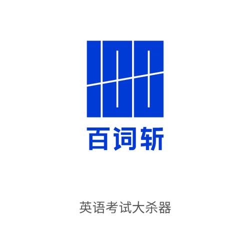 利用百词斩备考四六级的详细计划与进阶方法