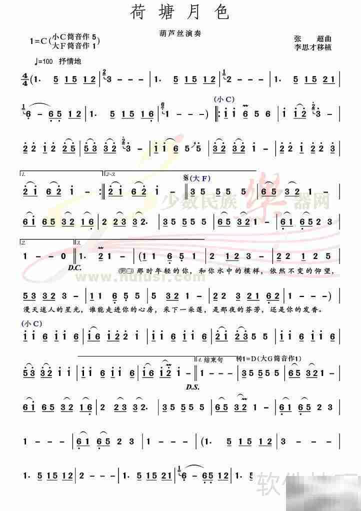 荷塘月色葫芦丝简谱