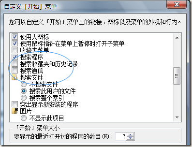 一个关于Windows Vista下“开始”搜索的小发现