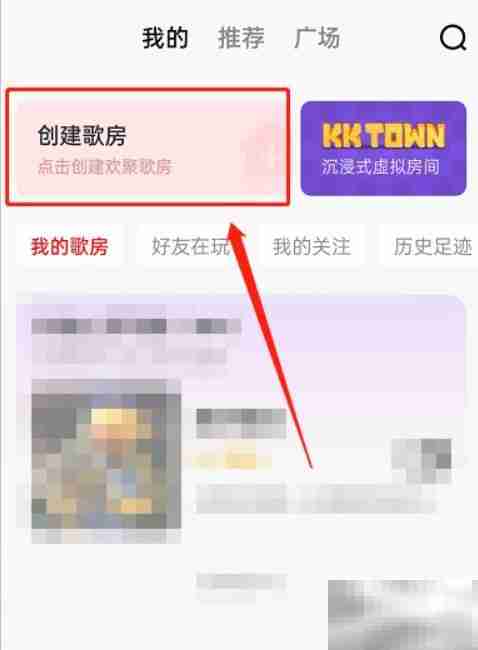 全民K歌如何快速找到歌房