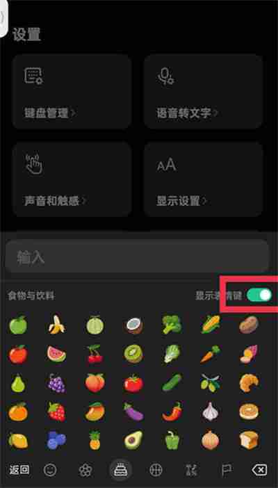 微信键盘怎么关闭表情包显示功能