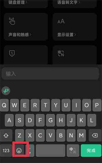 微信键盘怎么关闭表情包显示功能