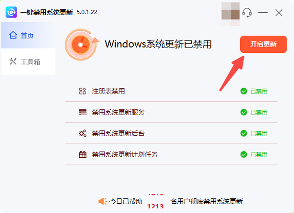 Win10怎么设置永不更新 一键关闭win10自动更新