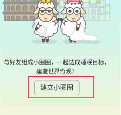 SleepTown怎么添加好友