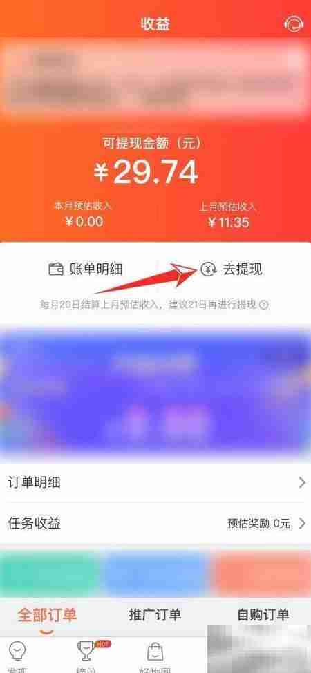 淘宝联盟返利提现指南
