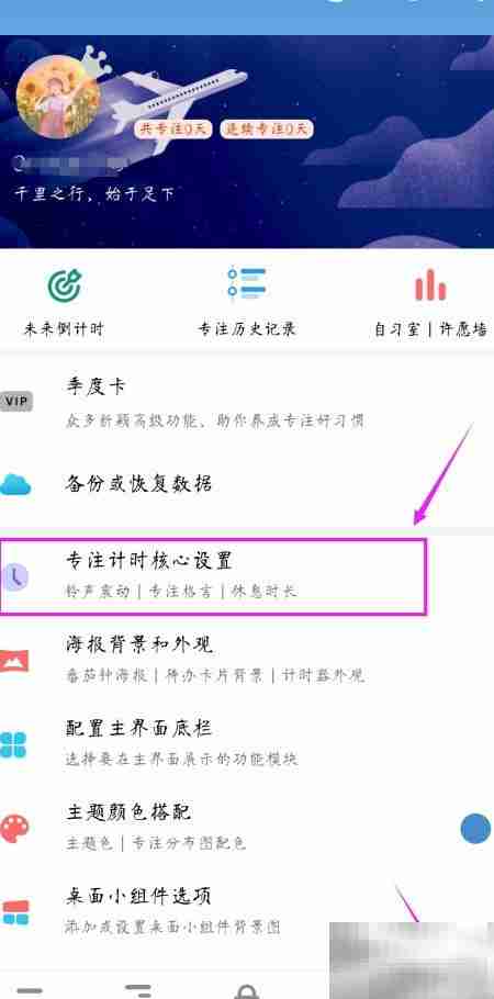 关闭番茄钟结束提示音方法