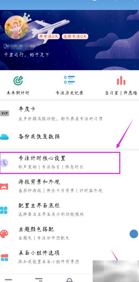 关闭番茄钟提示音技巧