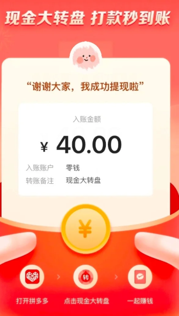 拼多多40元提现需要多少人 拼多多40元提现有风险吗