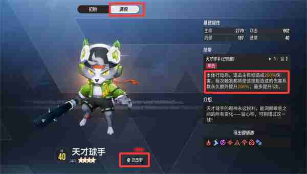 伊瑟天才球手属性介绍与搭配推荐