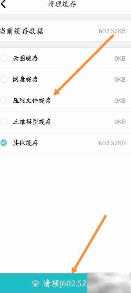 CAD看图王缓存清理方法