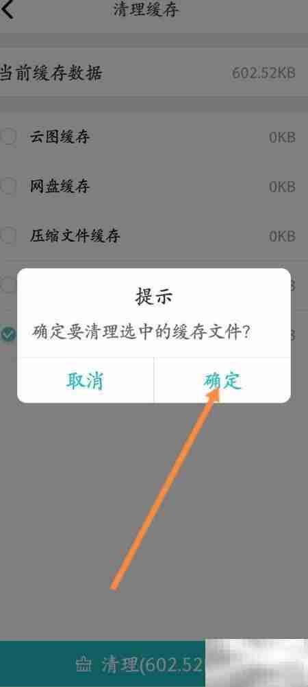 CAD看图王缓存清理方法