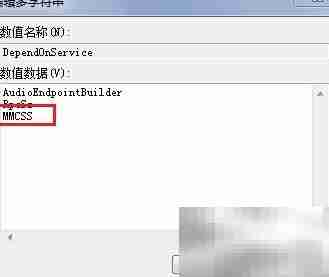 禁用Win7多媒体调度服务