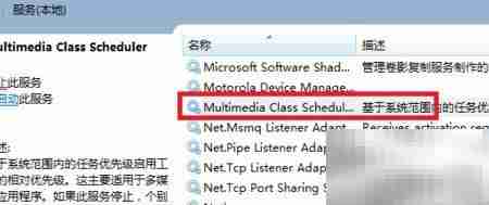 禁用Win7多媒体调度服务