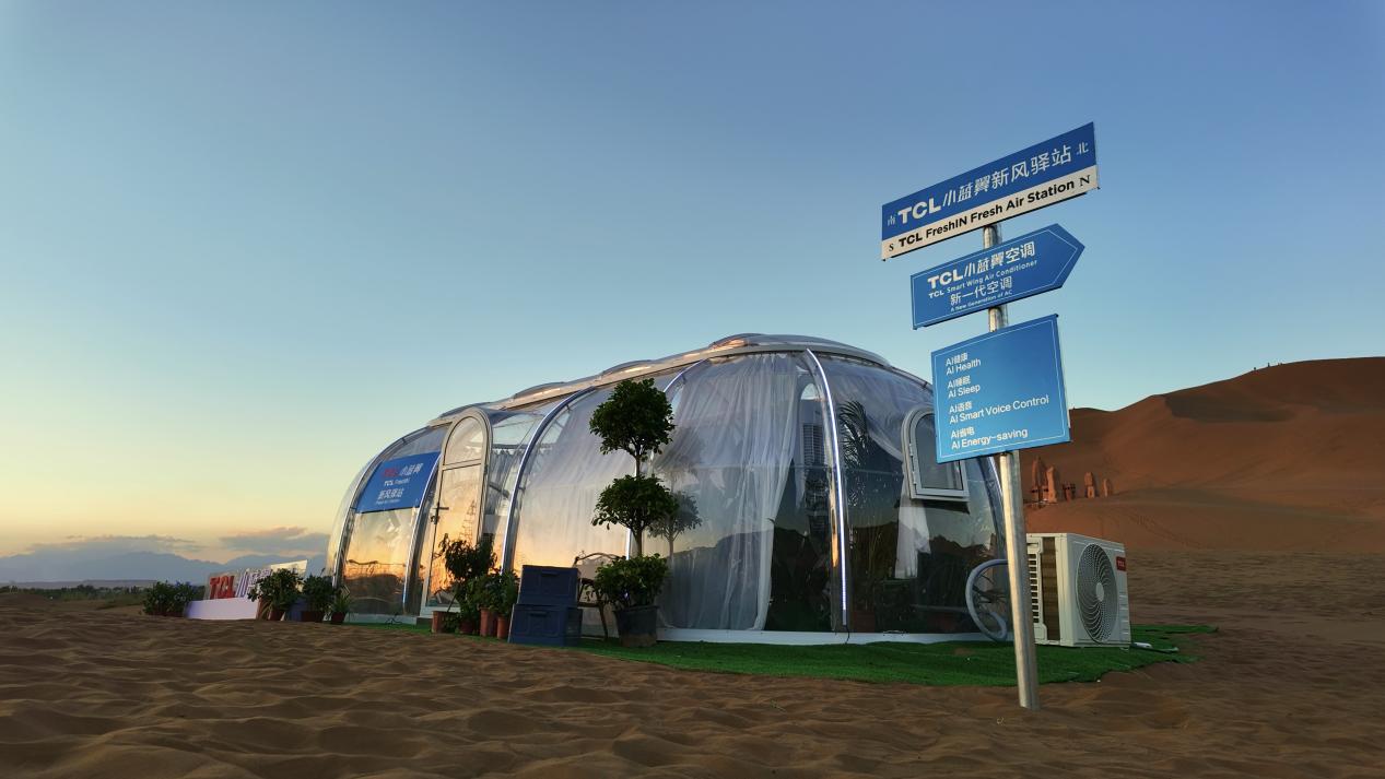 库木塔格沙漠挑战，TCL小蓝翼空调性能测试