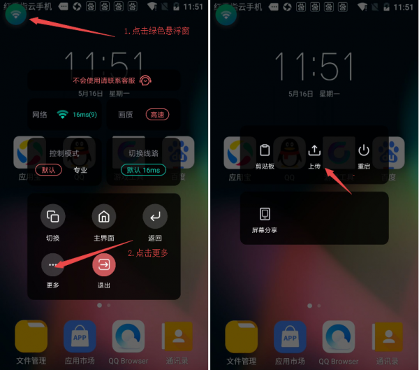 红手指云手机怎么导入手机软件 红手指云手机导入手机游戏教程