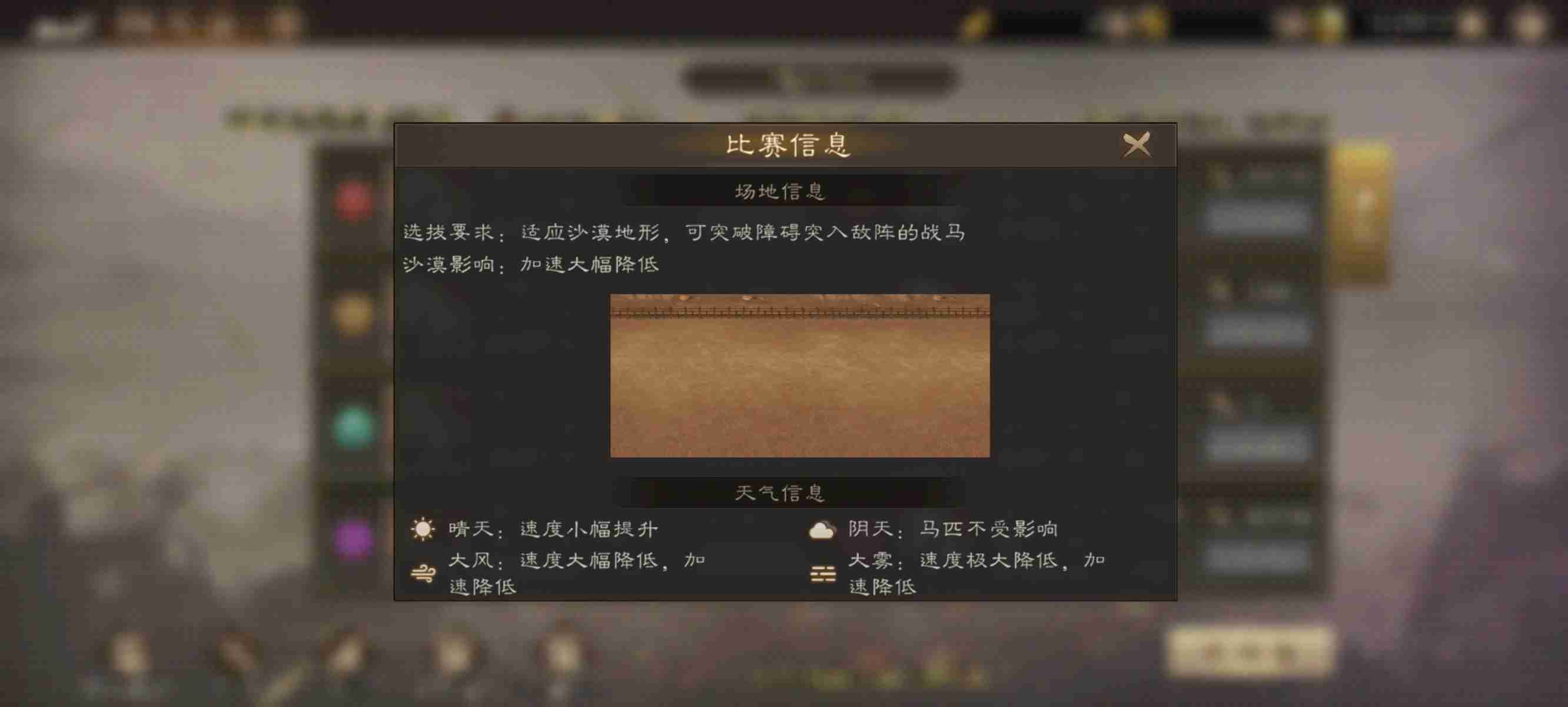 《新三国志曹操传》马场玩法规则