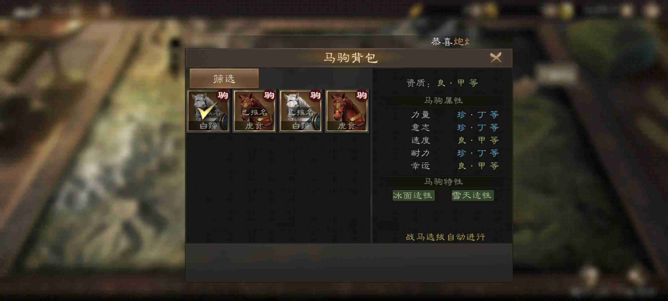 《新三国志曹操传》马场玩法规则