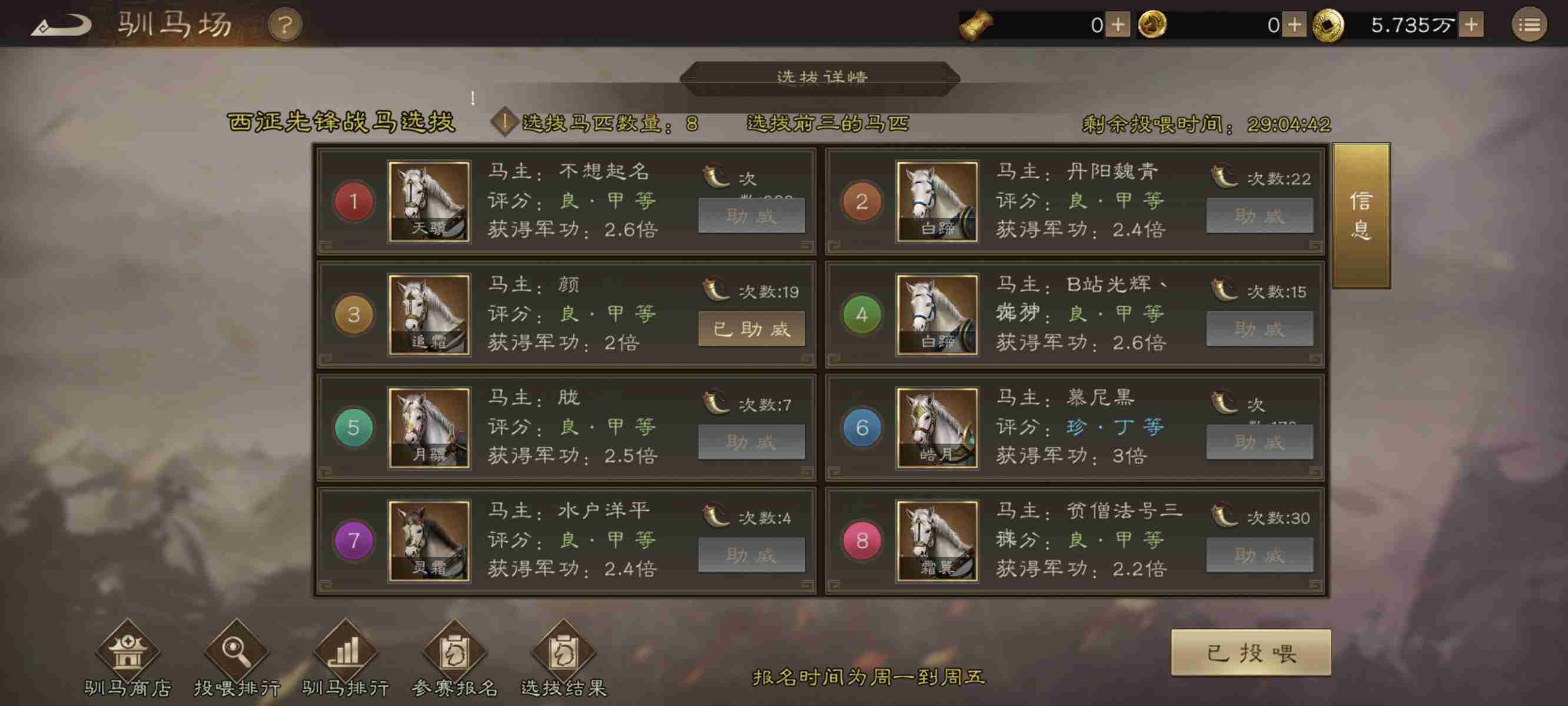 《新三国志曹操传》马场玩法规则