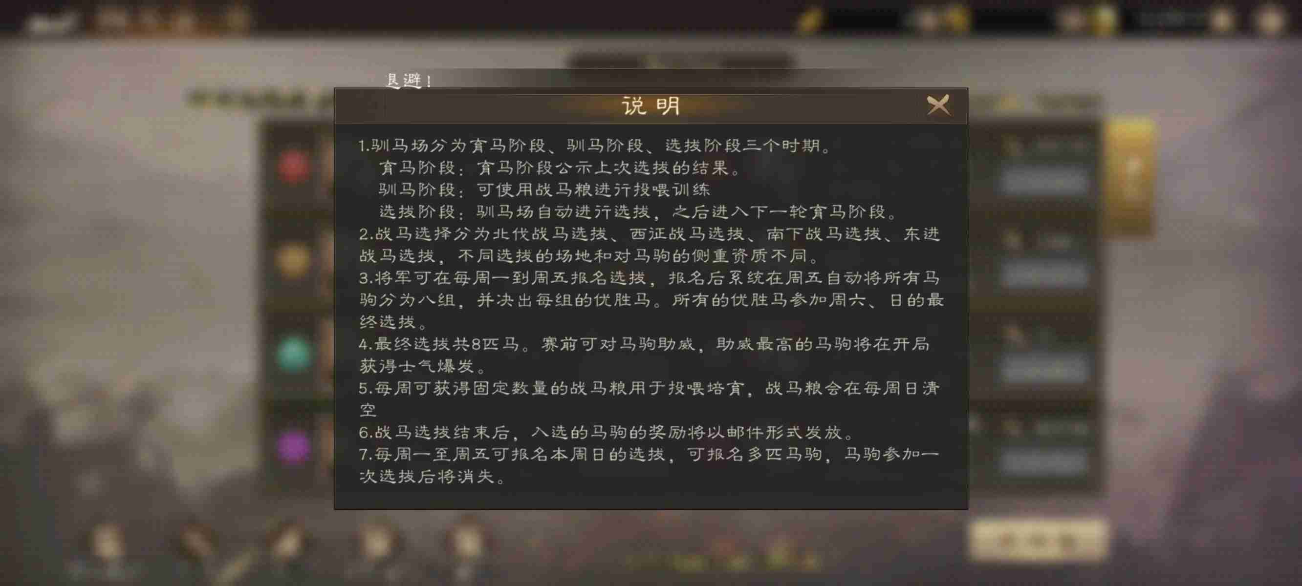 《新三国志曹操传》马场玩法规则
