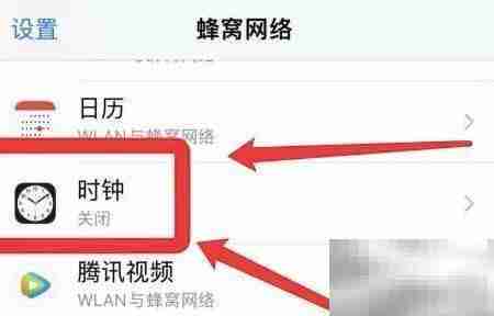 苹果手机关闭时钟网络权限方法