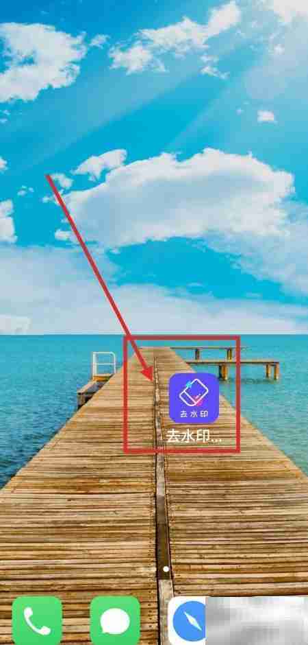 去水印精灵APP使用教程