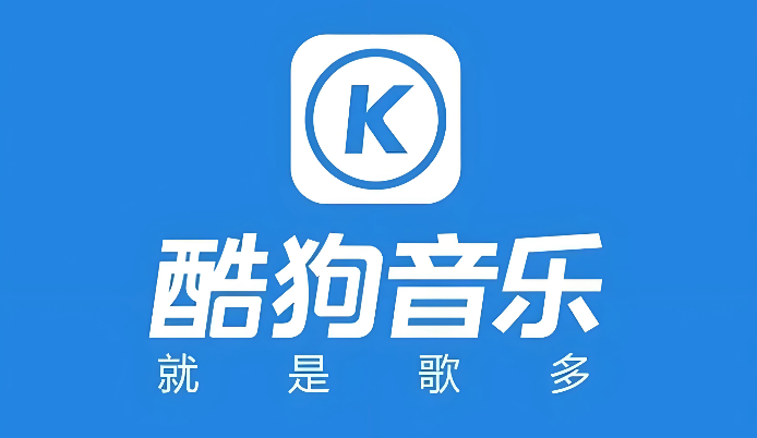 酷狗音乐官网入口及在线播放器