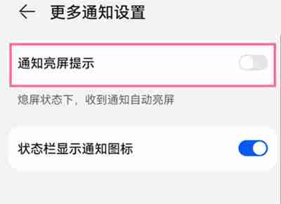 华为p50pro开启亮屏通知方法教程