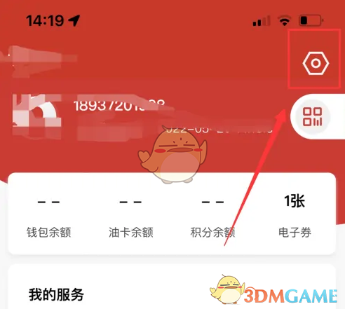 《易捷加油》账号注销方法