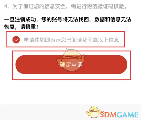 《易捷加油》账号注销方法