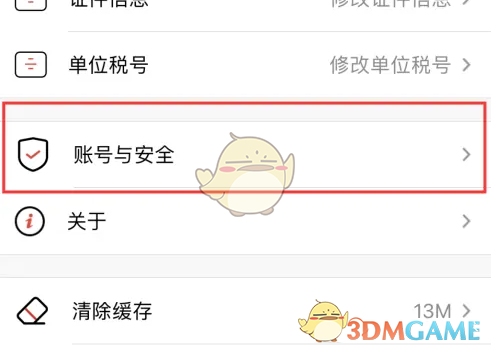 《易捷加油》账号注销方法