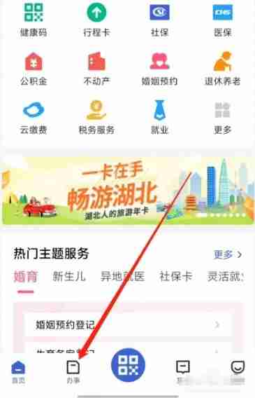 鄂汇办app在哪里看高速路况-高速路况查看方法