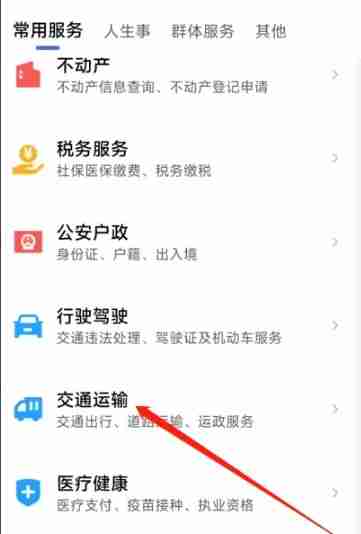 鄂汇办app在哪里看高速路况-高速路况查看方法