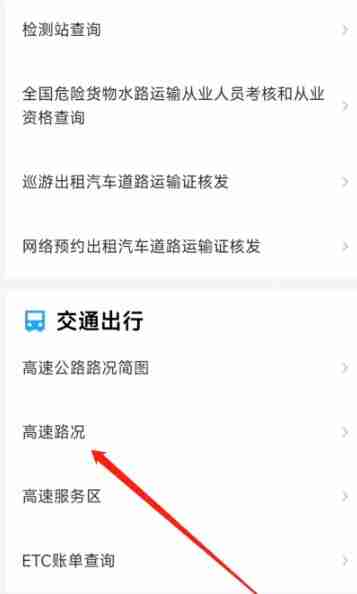 鄂汇办app在哪里看高速路况-高速路况查看方法