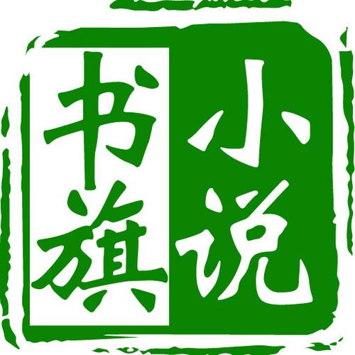 总裁剧本怎么写？书旗小说创作技巧分享