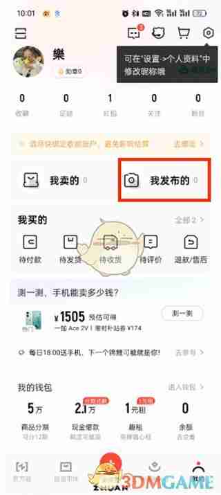 《转转》草稿箱查看方法