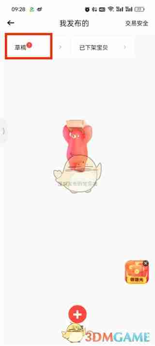 《转转》草稿箱查看方法