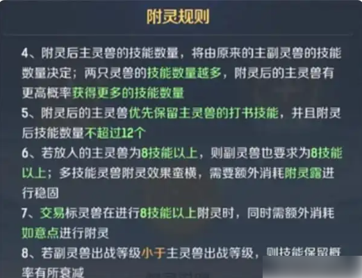 灵兽大冒险攻略图文 灵兽大冒险新手宠物养成指南