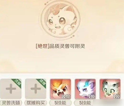 灵兽大冒险攻略图文 灵兽大冒险新手宠物养成指南